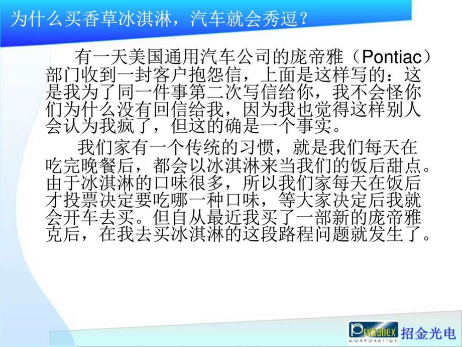 为什么买香草冰淇淋汽车就会秀逗图文.ppt.ppt_第1页