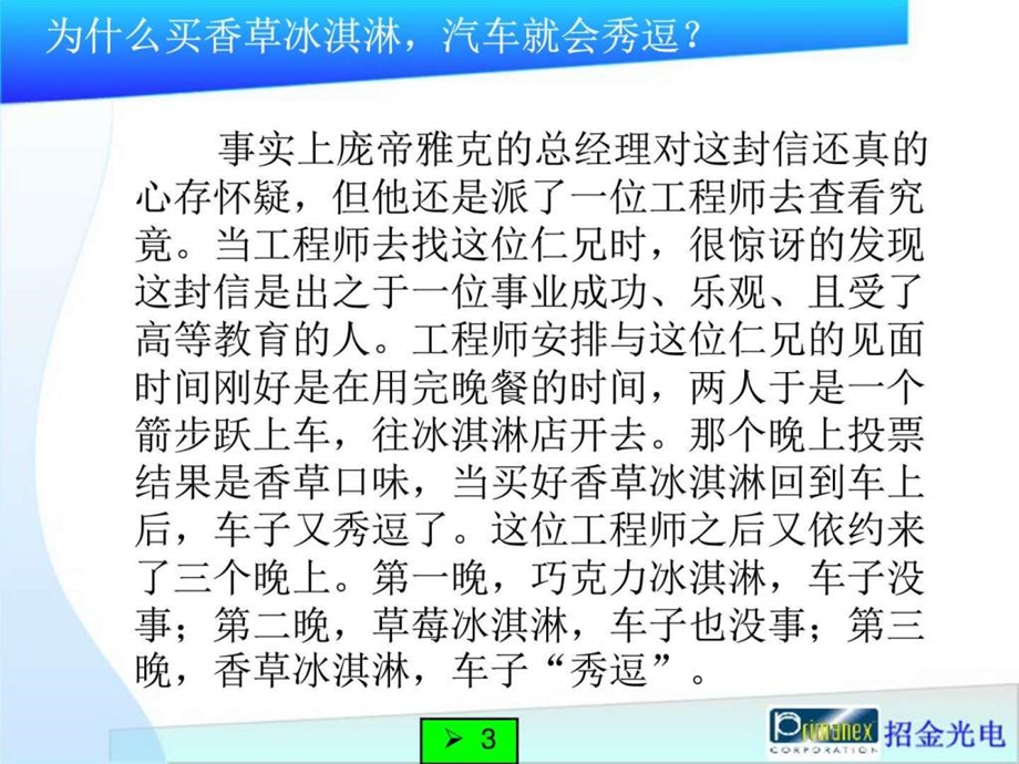 为什么买香草冰淇淋汽车就会秀逗图文.ppt.ppt_第3页