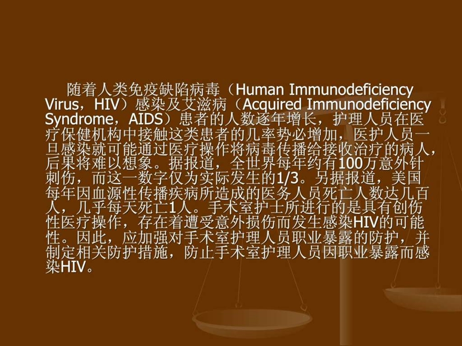 手术室护士HIV职业.ppt.ppt_第2页