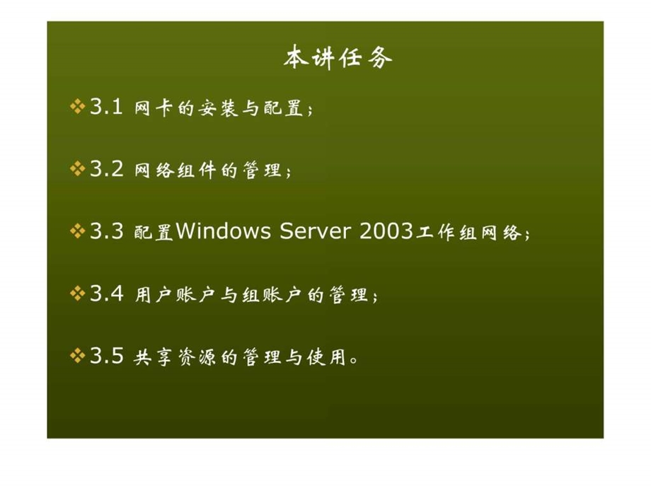 任务13组建工作组结构的WindowsServer2003网络对.ppt_第3页