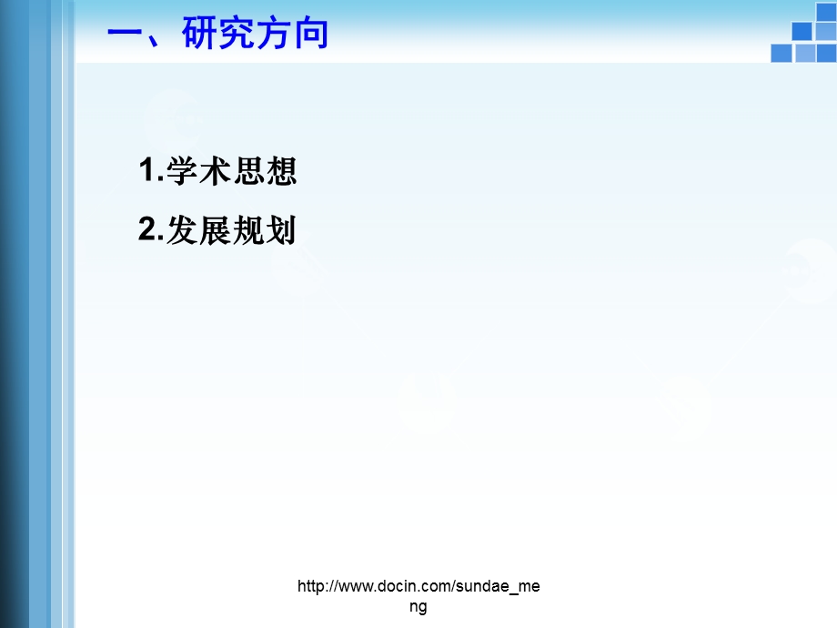 PPT天津医科大学肿瘤医院研究生导师考核报告PPT模板.ppt_第2页