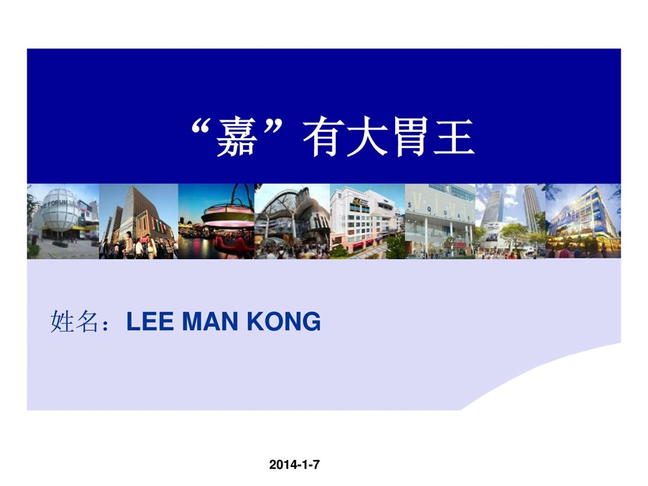 嘉有大胃王活动演示.ppt.ppt_第2页