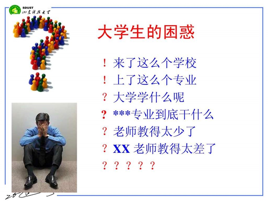 大学生如何学习38.ppt_第2页