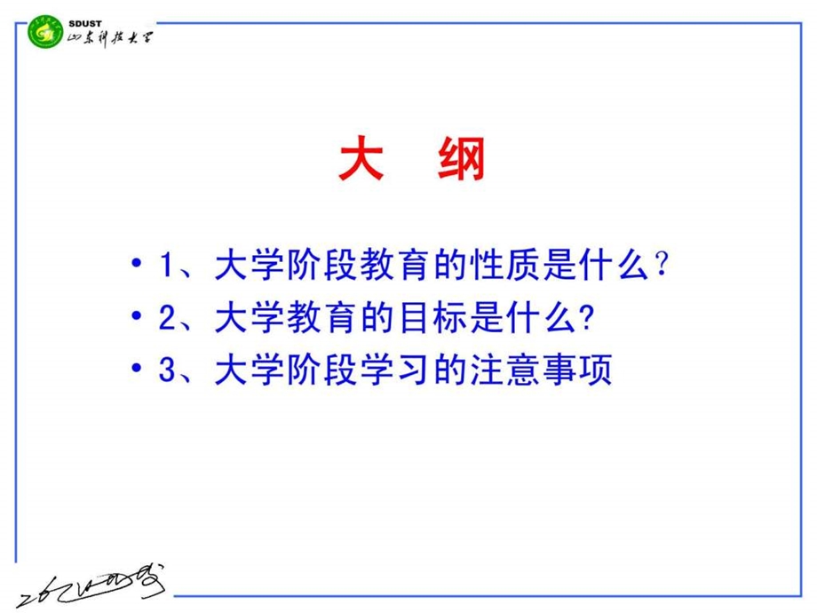 大学生如何学习38.ppt_第3页