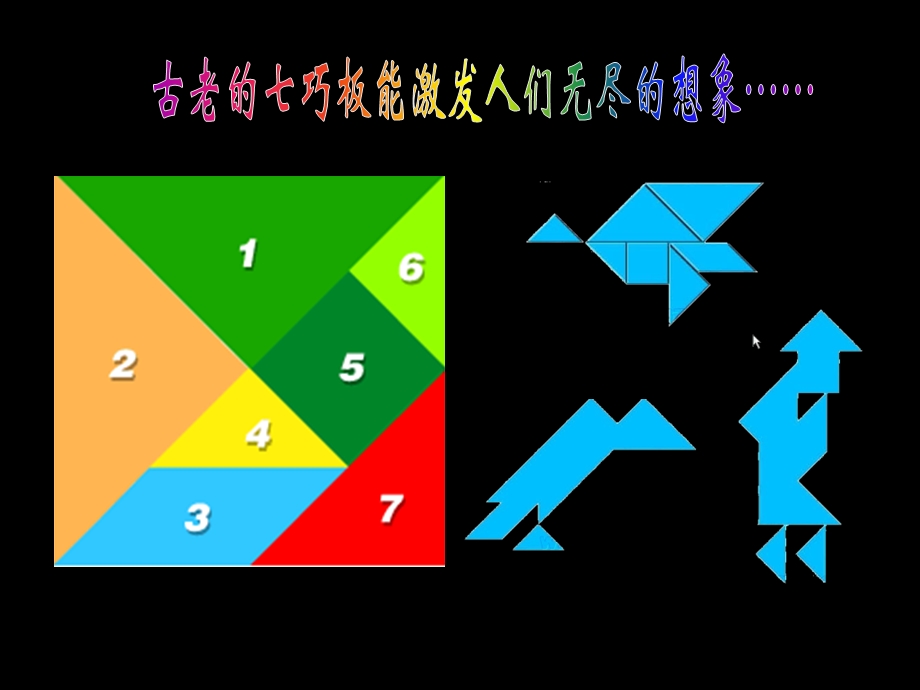 （人美版）六年级美术上册课件图形的魔术组合1.ppt_第2页