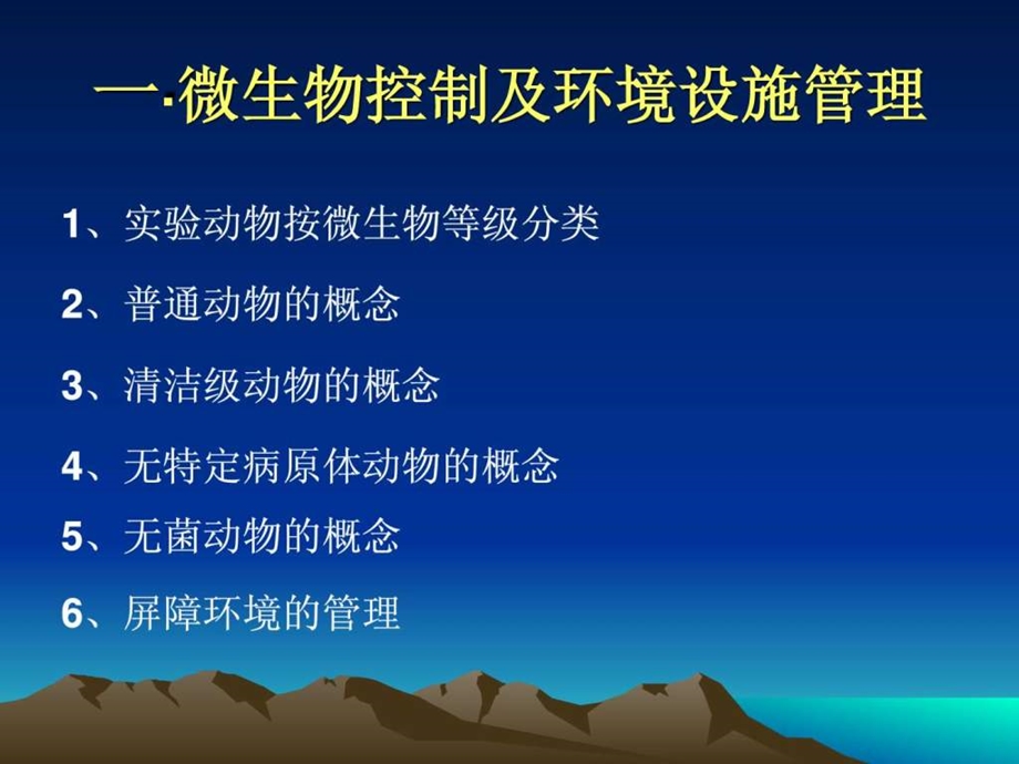 实验动物饲养与管理.ppt.ppt_第3页