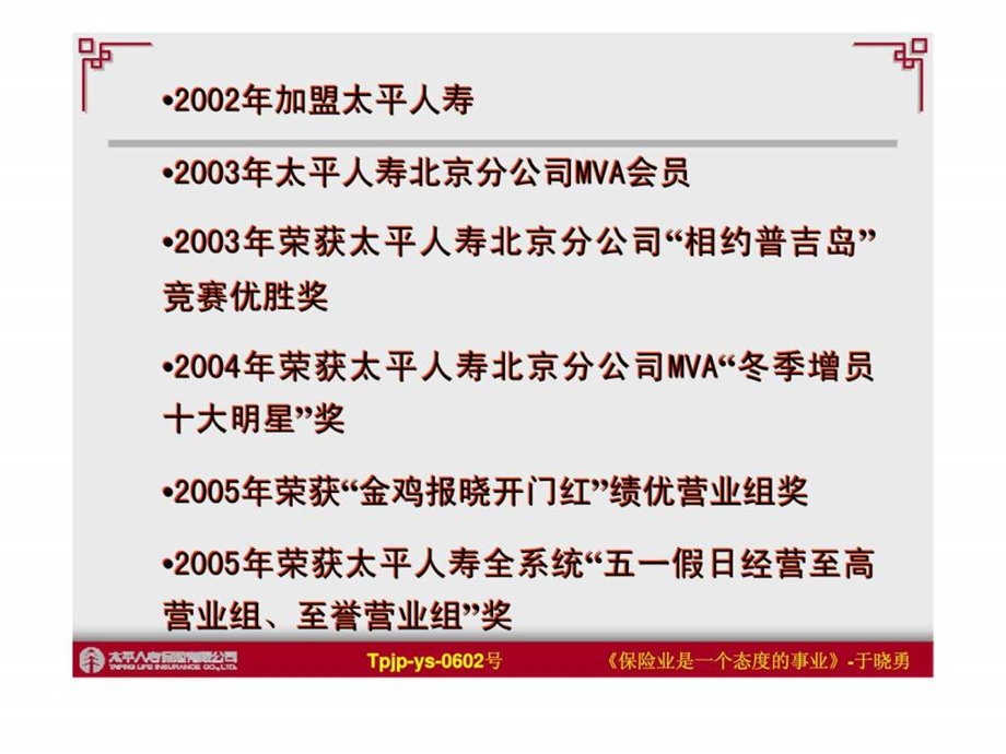 保险业是一个态度的事业28.ppt_第3页