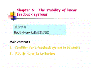 北航自控原理课件6英文版.ppt.ppt