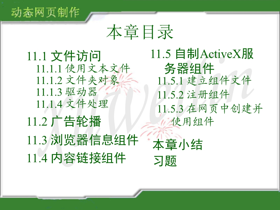 第使用ActiveX服务器组件.ppt_第3页