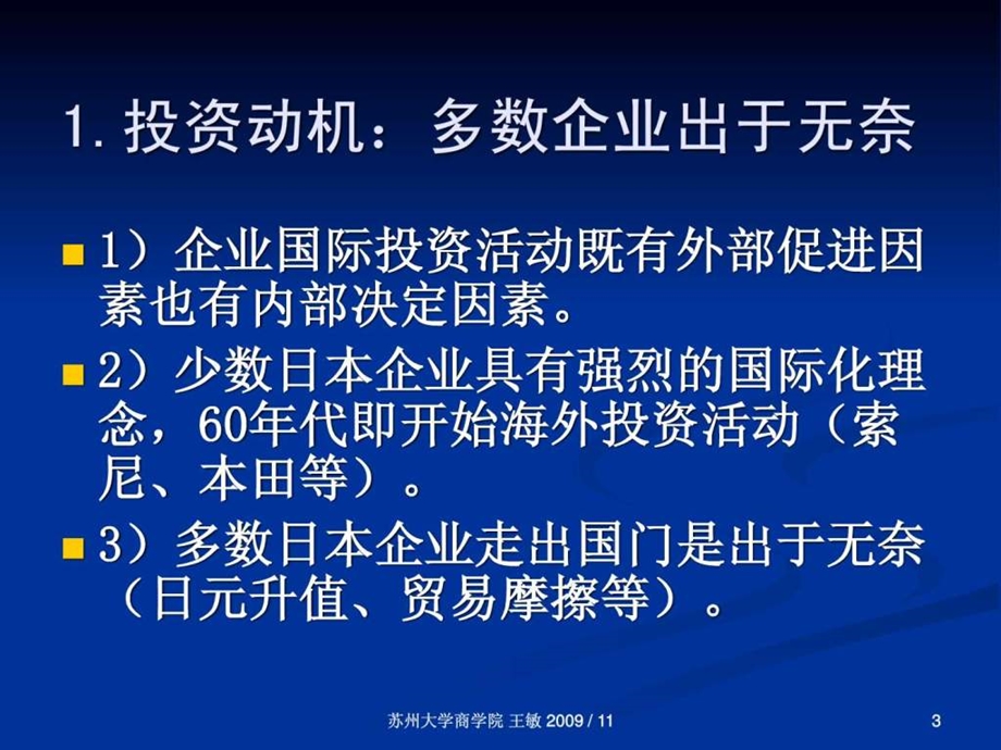 战略管理案例日本企业的初期海外投资.ppt.ppt_第3页