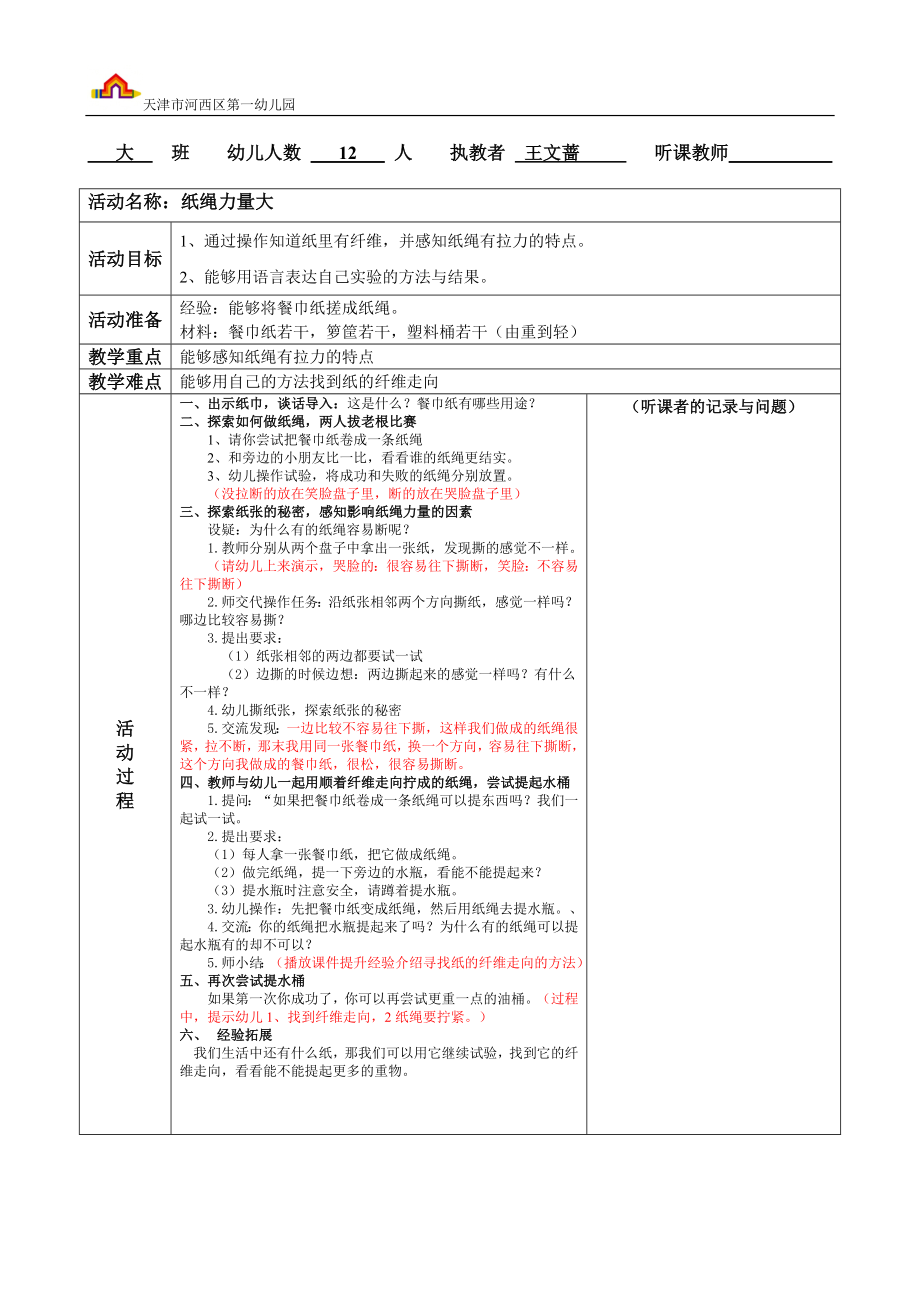 王文蔷——观摩研讨计划.doc_第1页