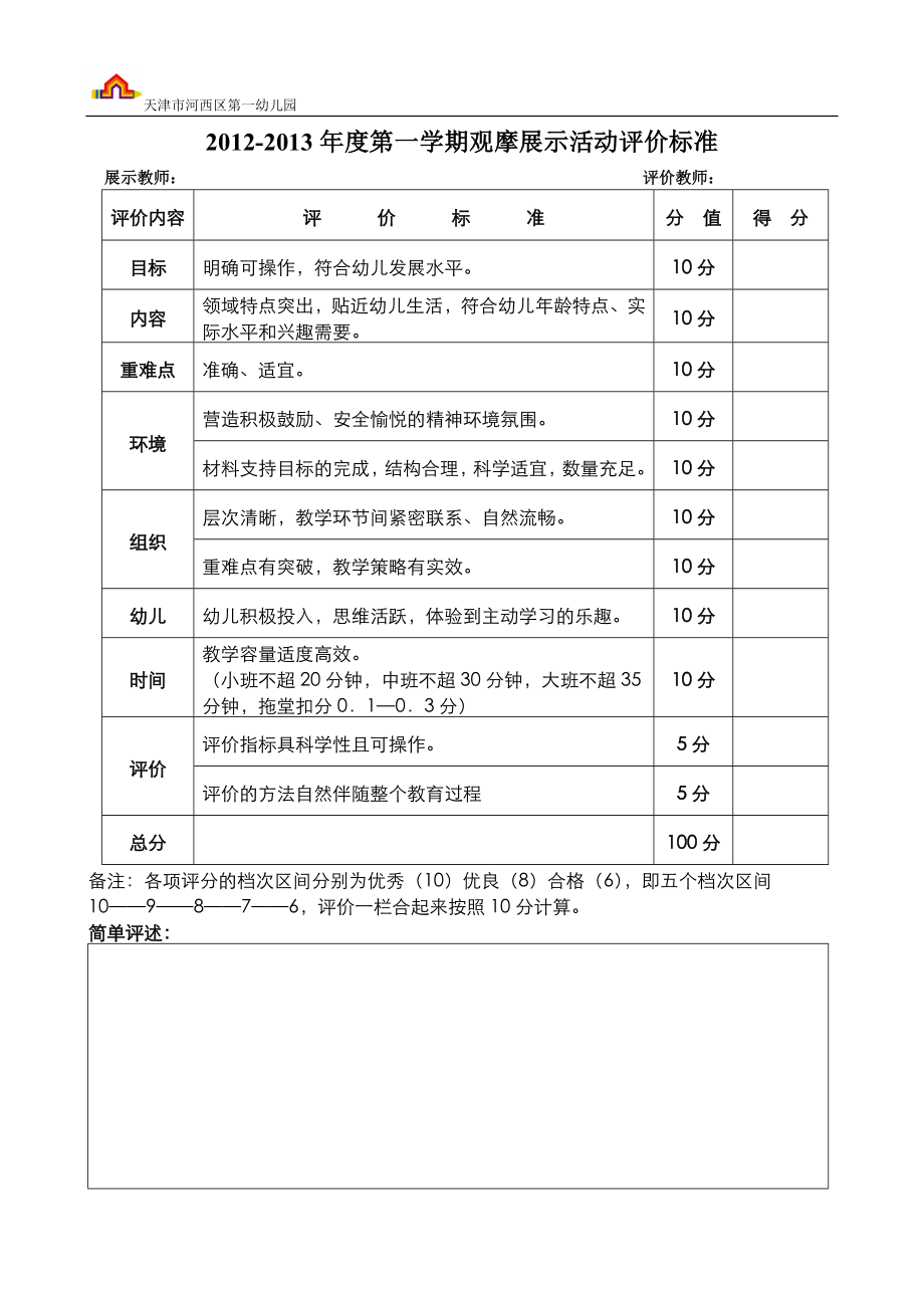 王文蔷——观摩研讨计划.doc_第2页