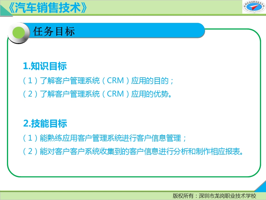 汽车销售技术刘海燕任务5客户管理系统应用.ppt_第2页