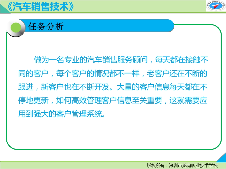 汽车销售技术刘海燕任务5客户管理系统应用.ppt_第3页