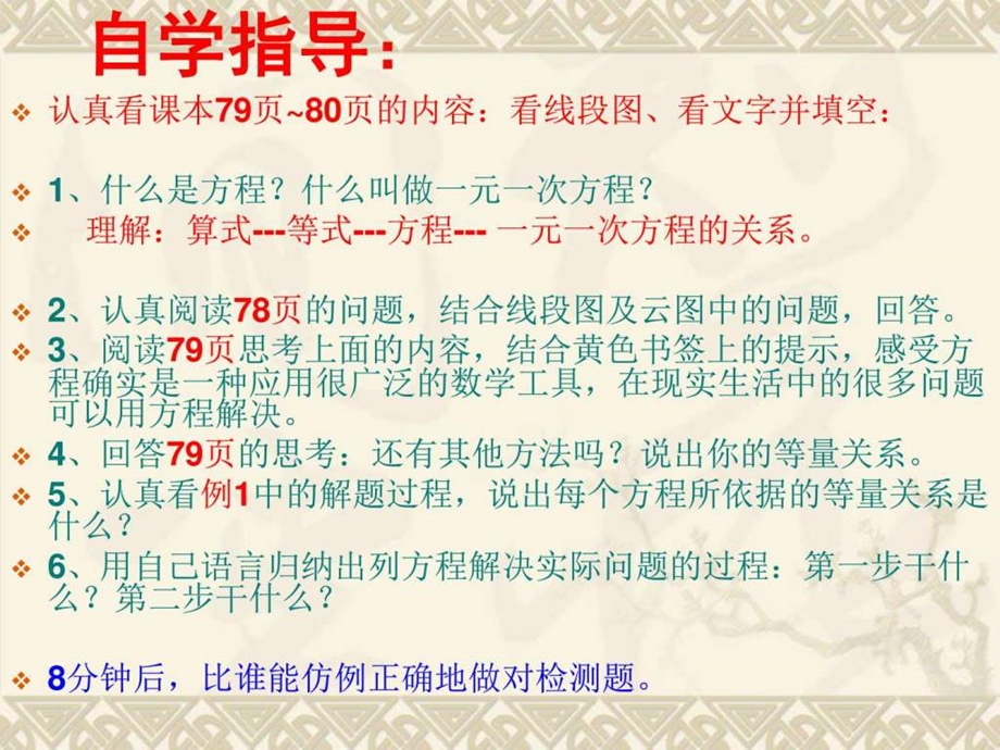 3.1.1一元一次方程图文.ppt.ppt_第3页