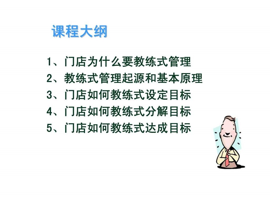 门店教练式业绩突破.ppt_第2页