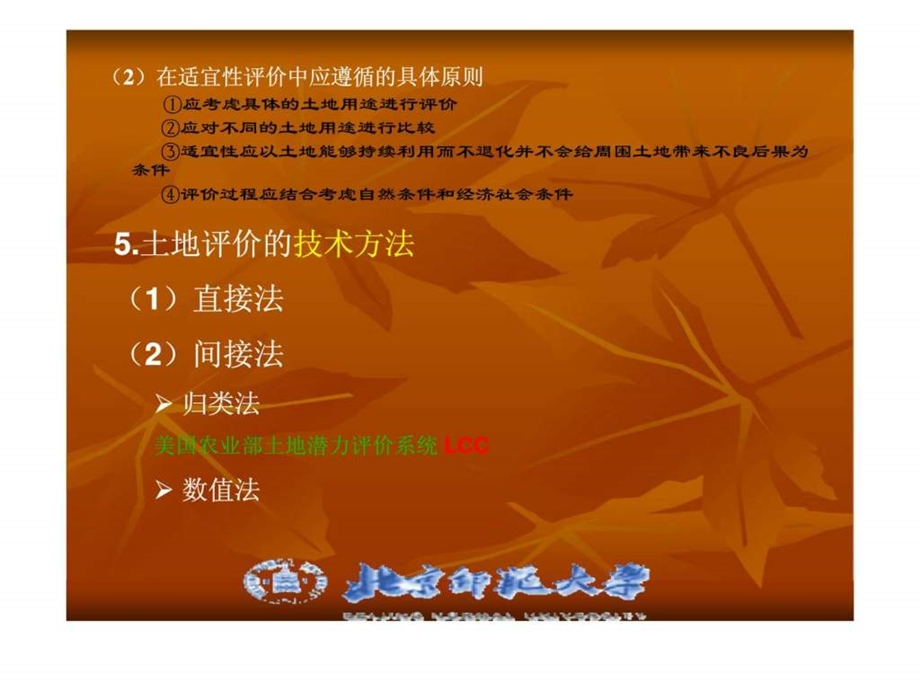 土地资源学第4章土地资源评价与核算.ppt_第3页