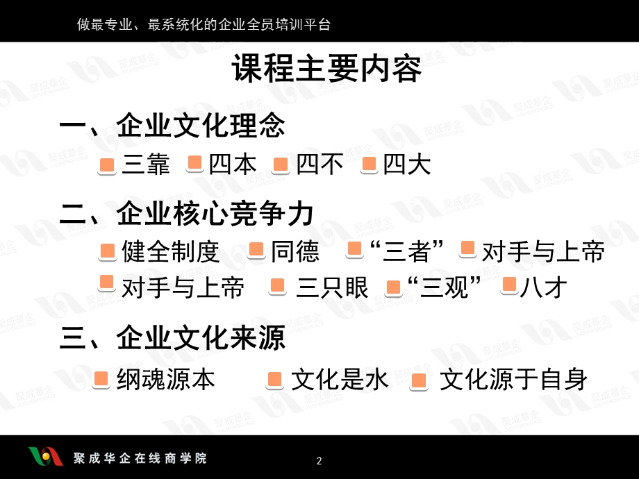 打造民企核心竞争力.ppt_第2页