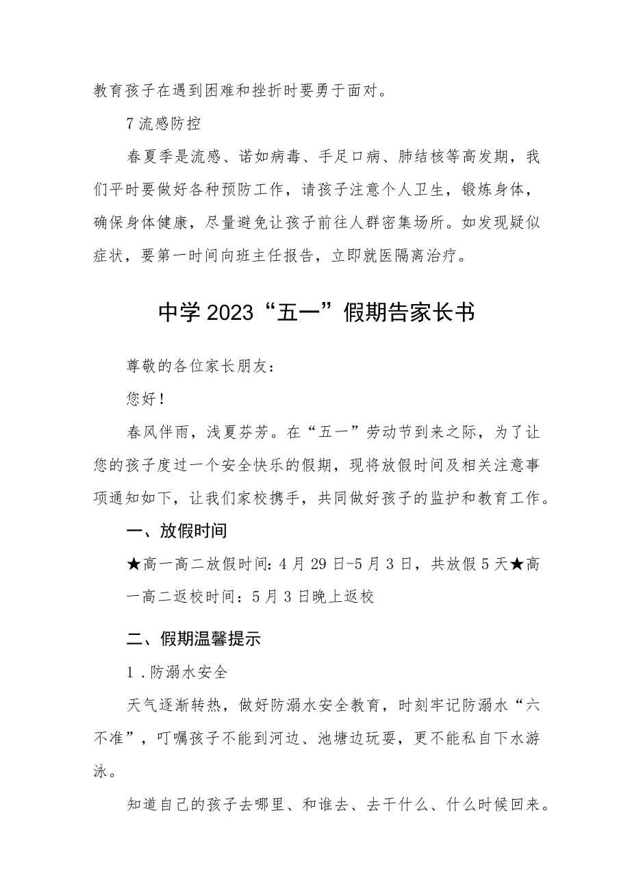 实验学校2023年五一放假告家长书集合三篇.docx_第3页