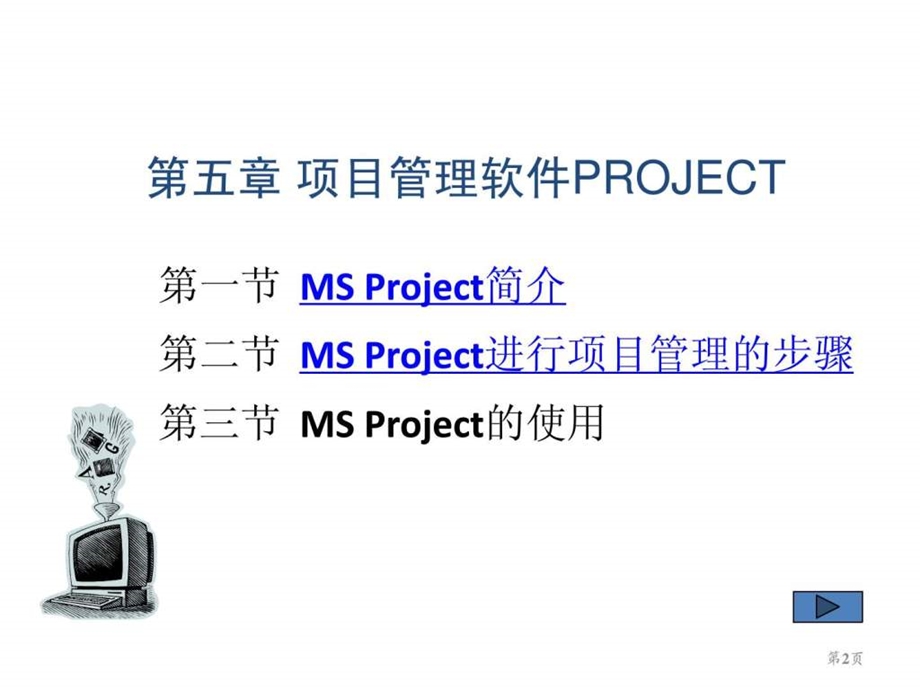 项目管理软件Project.ppt_第2页