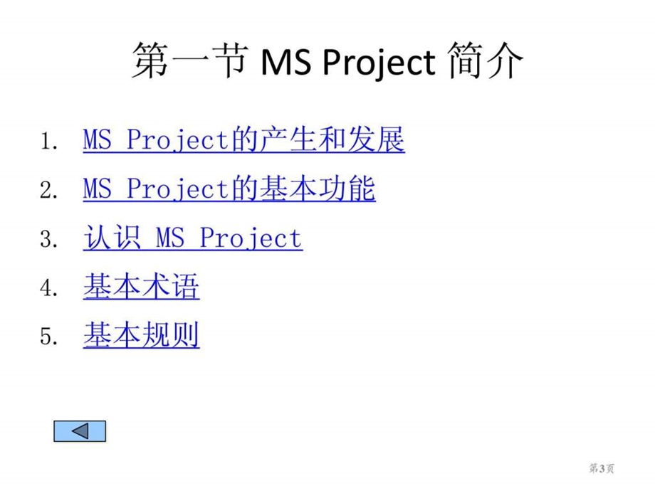 项目管理软件Project.ppt_第3页