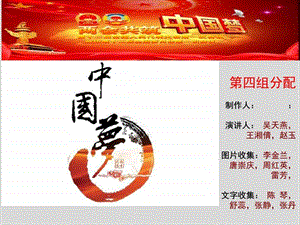 应化1531班中国梦PPT图文.ppt.ppt