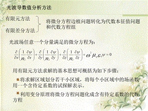 光波导理论教学课件5.5.ppt