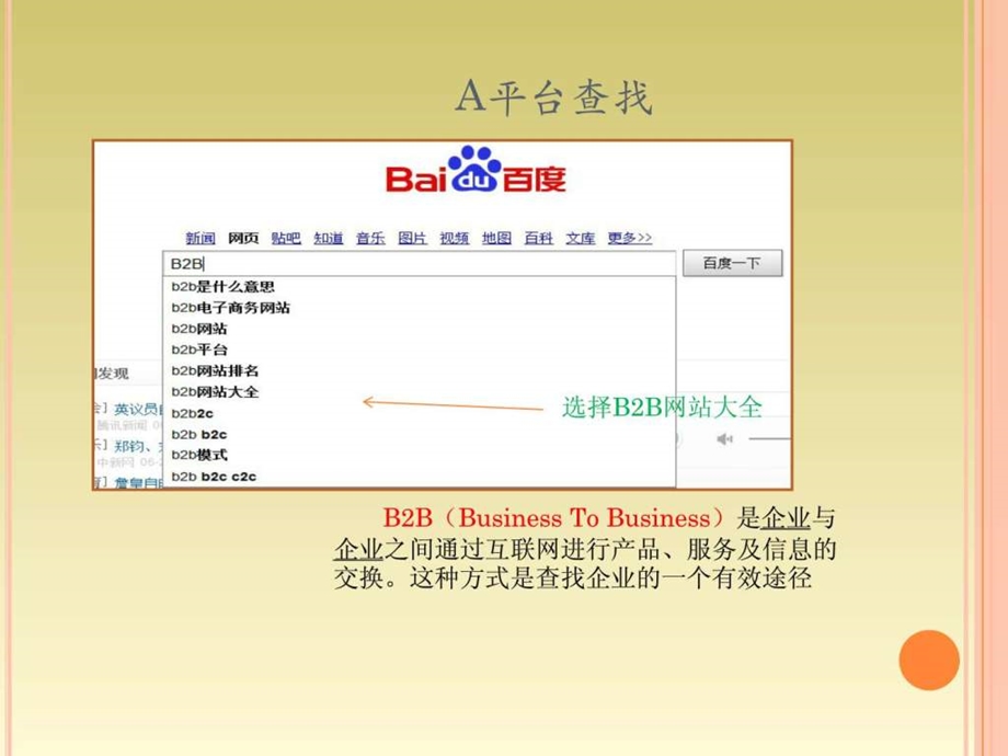 查企业资料的方式方法图文.ppt32.ppt_第3页