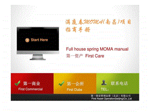 满庭moma南昌项目招商手册.ppt