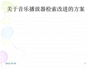 第四组音乐播放器.ppt.ppt