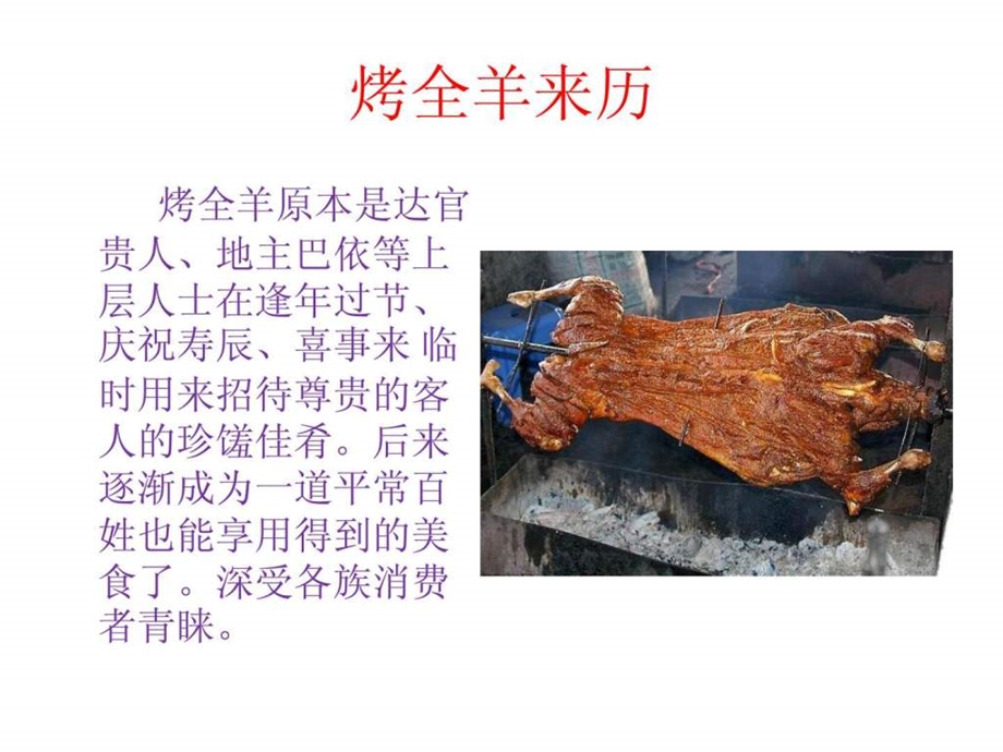 中国美食1576350467.ppt.ppt_第2页