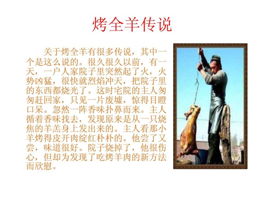 中国美食1576350467.ppt.ppt_第3页