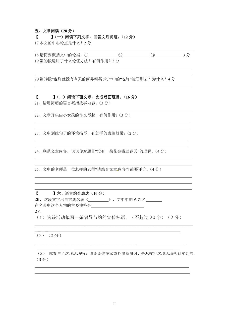 渠县岩峰中学2014年九年级第一次月考语文检测题答题卷.doc_第2页