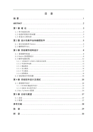 毕业设计论文基于单片机AT89C51的电热炉温度控制系条统的设计与仿真.doc