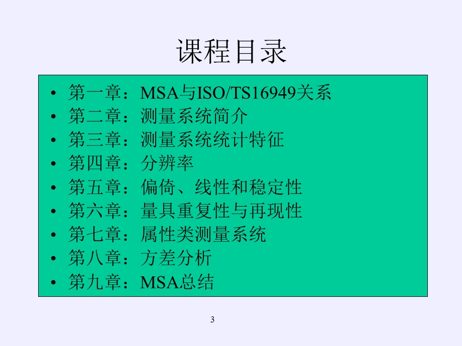 最新最全MSA培训教材.ppt_第3页