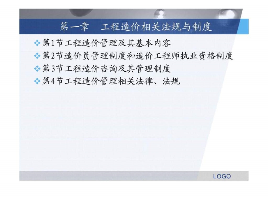 工程造价基础知识讲义1.ppt_第2页