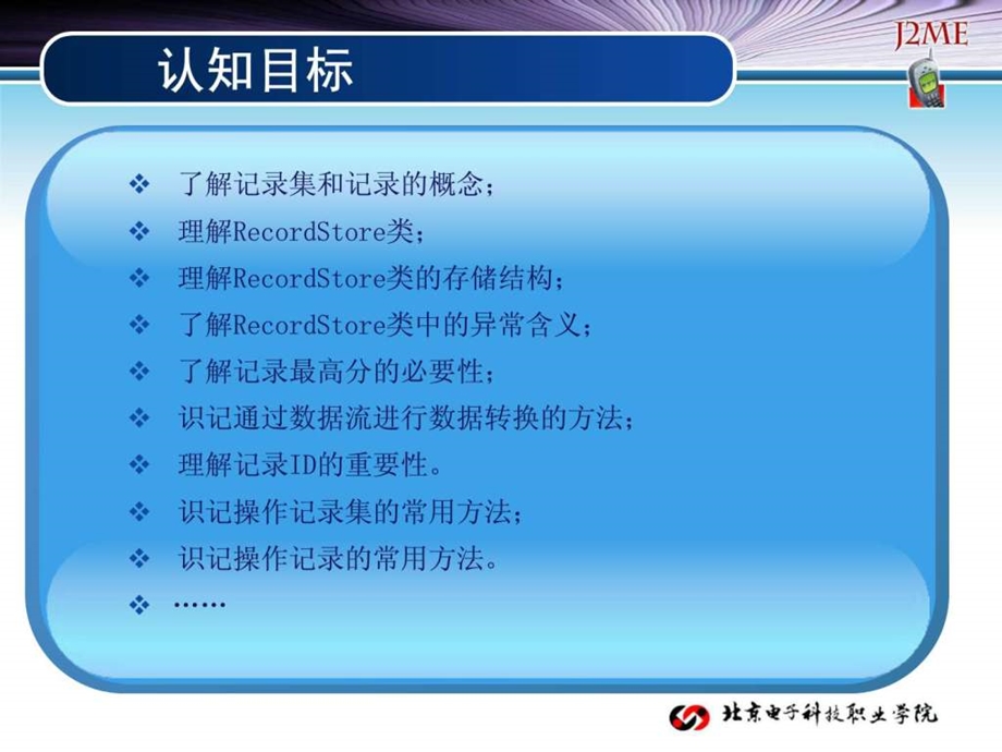 学习情境6游戏进度的保存.ppt.ppt_第3页