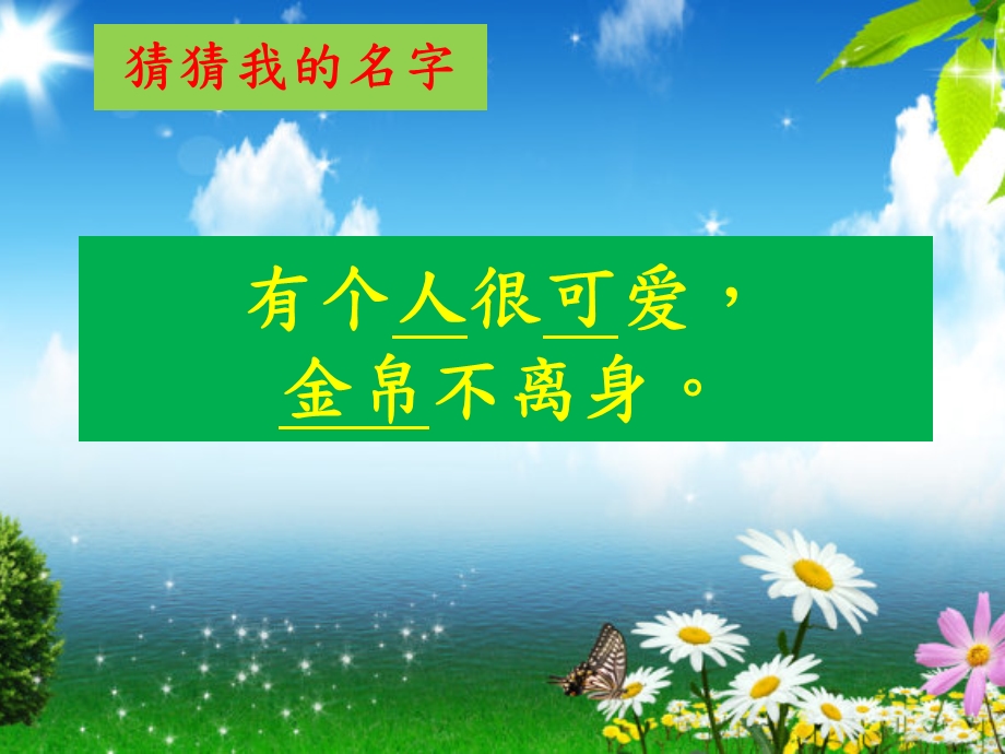 生如夏花我来浇灌.ppt_第2页