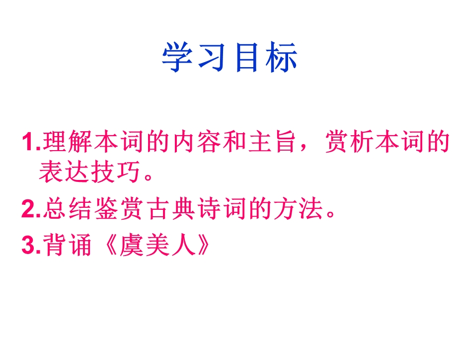 虞美人汪嫦3.ppt_第3页