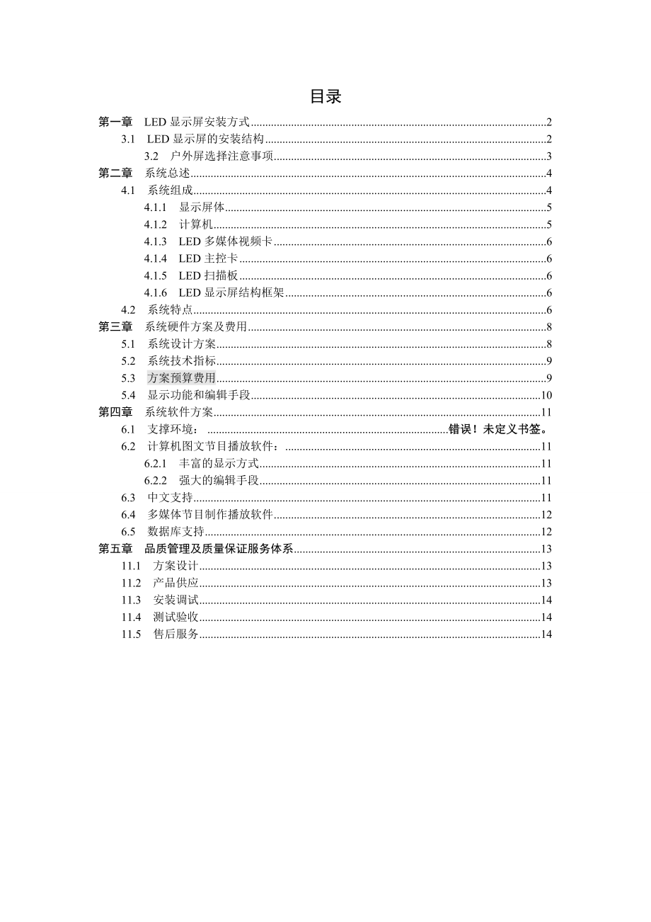 室外LED显示屏制作方案....doc_第2页