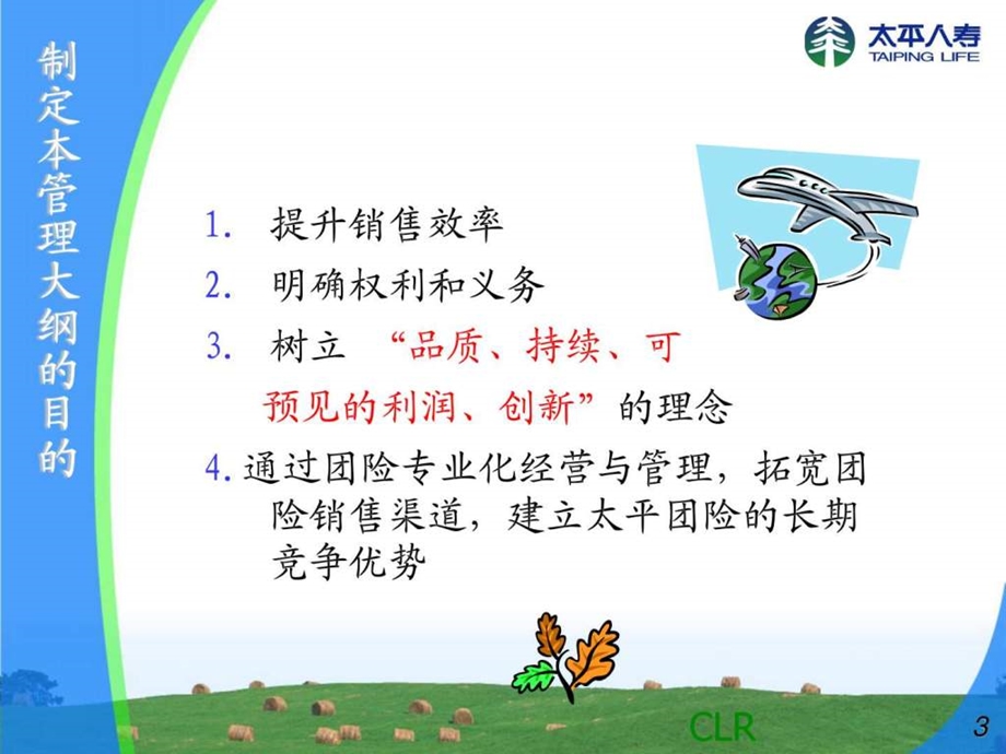 比较基本法图文.ppt.ppt_第3页