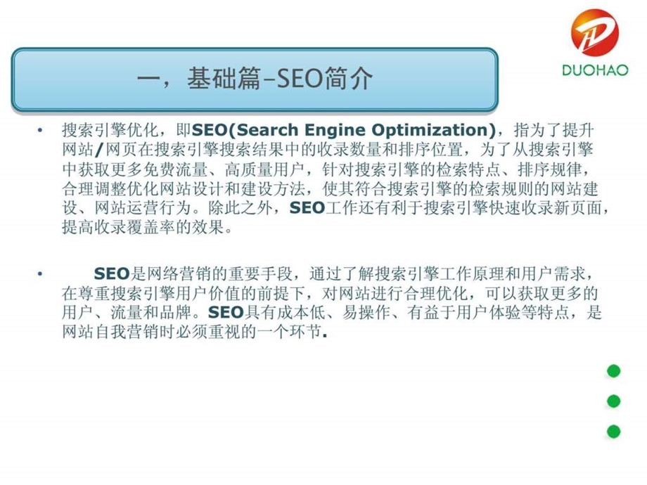 企业网站优化四步法.ppt_第3页