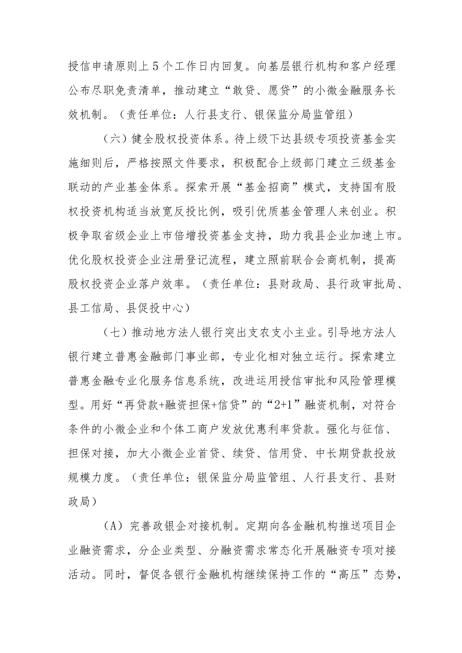 强化市场主体倍增要素服务保障的若干措施（试行）.docx_第3页