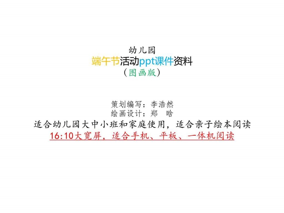 幼儿园端午节活动ppt课件资料图画版.ppt.ppt_第2页