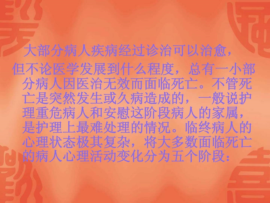 危重病人心理护理图文.ppt.ppt_第2页