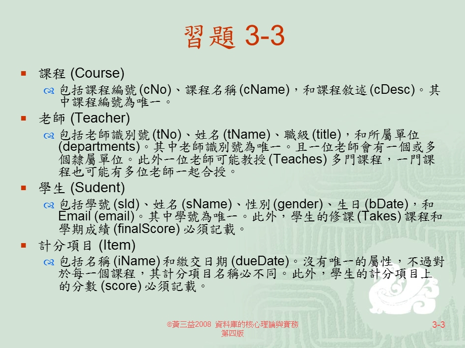 288第三章实体关系模式进阶练习.ppt_第3页