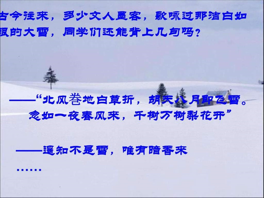 沁园雪ppt课件图文.ppt.ppt_第1页