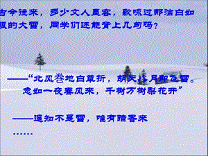 沁园雪ppt课件图文.ppt.ppt