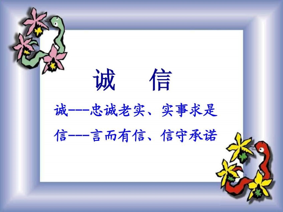 诚信主题班会课件.ppt.ppt_第2页