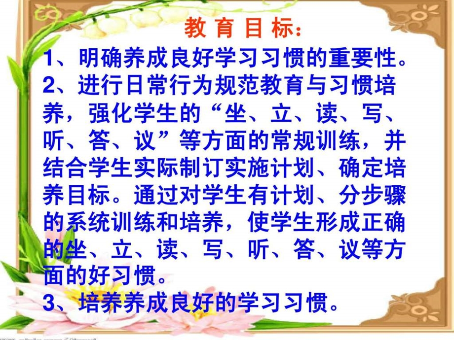 小学养成教育主题班会小学生良好学习习惯的养成精....ppt.ppt_第2页